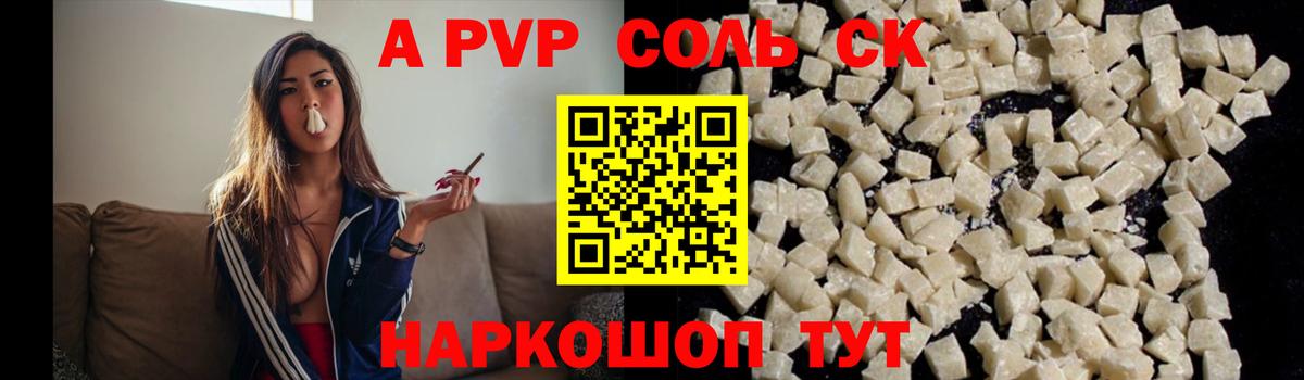 Альфа ПВП мука Азнакаево