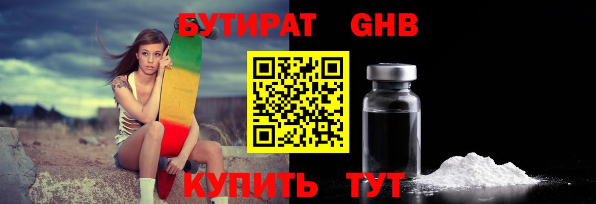 Бутират жидкий экстази  Вход с VPN  Азнакаево 