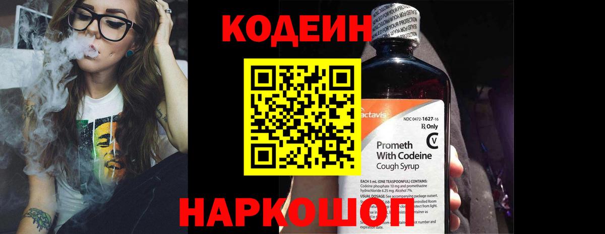 Кодеин Purple Drank Азнакаево