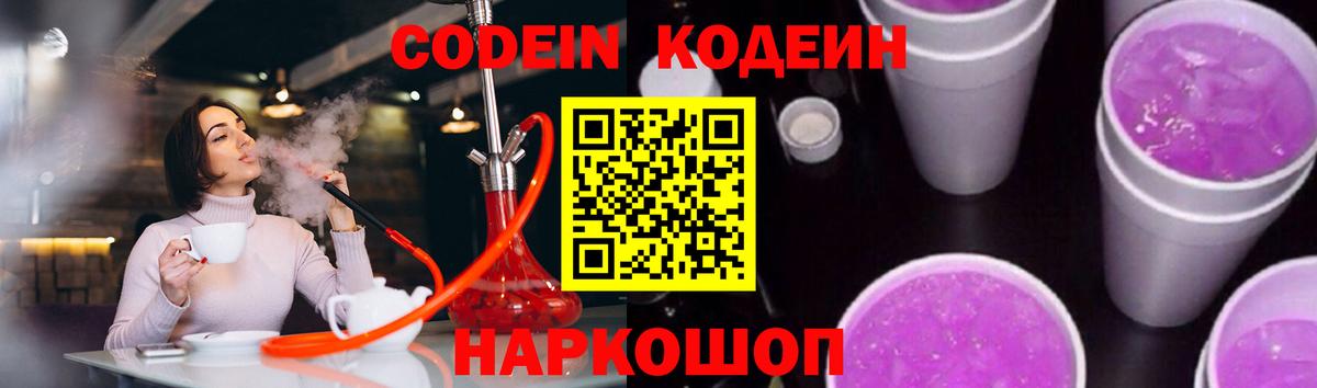 Codein Purple Drank  Вход с VPN  Азнакаево 