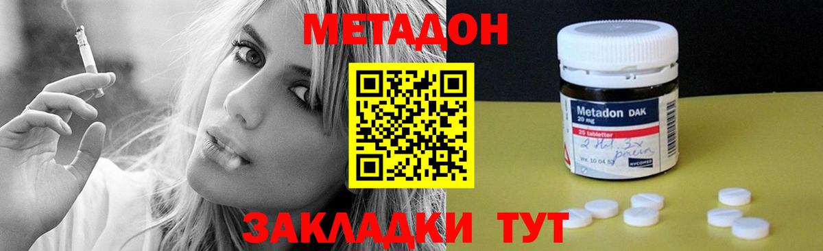 МЕТАДОН methadone Азнакаево